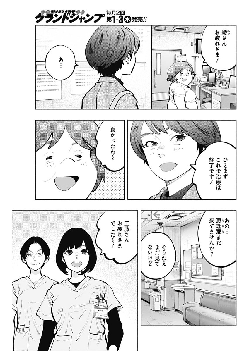 Radiation House Chapter 174 15ページ