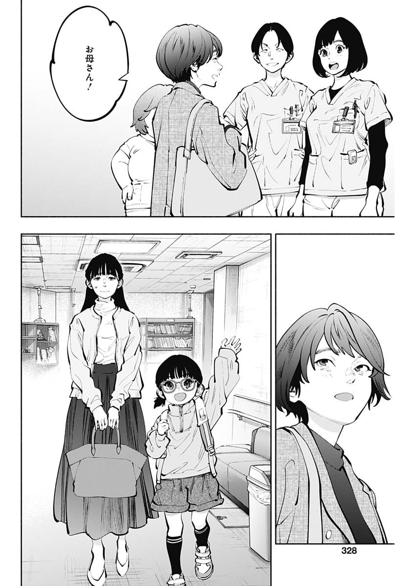 Radiation House Chapter 174 16ページ