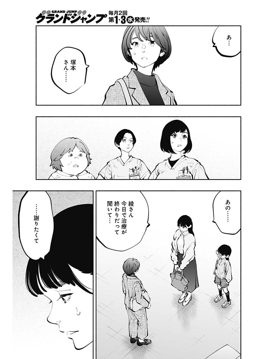 Radiation House Chapter 174 17ページ