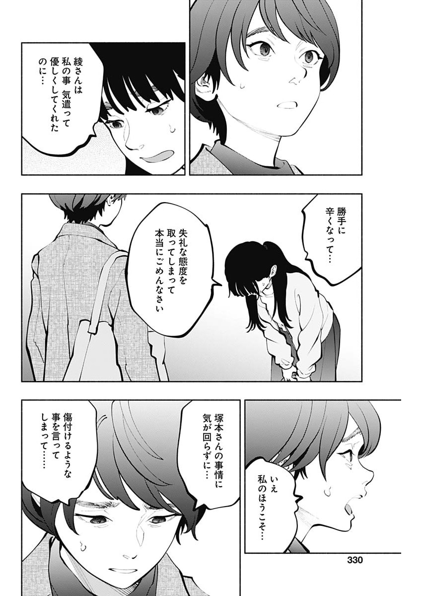 Radiation House Chapter 174 18ページ