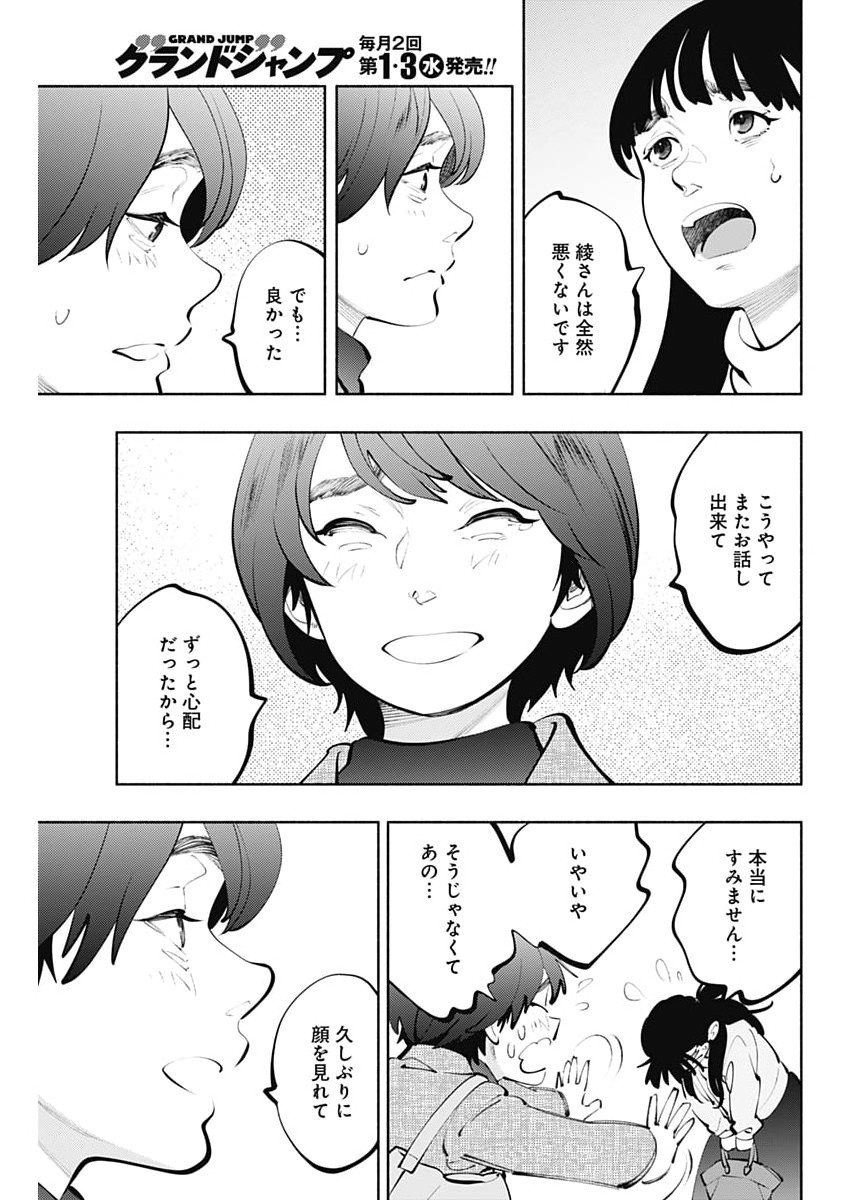 Radiation House Chapter 174 19ページ