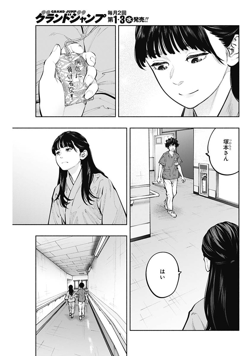 Radiation House Chapter 174 3ページ