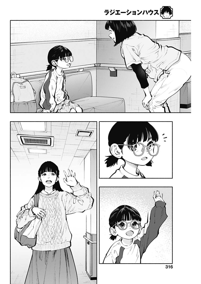 Radiation House Chapter 174 4ページ