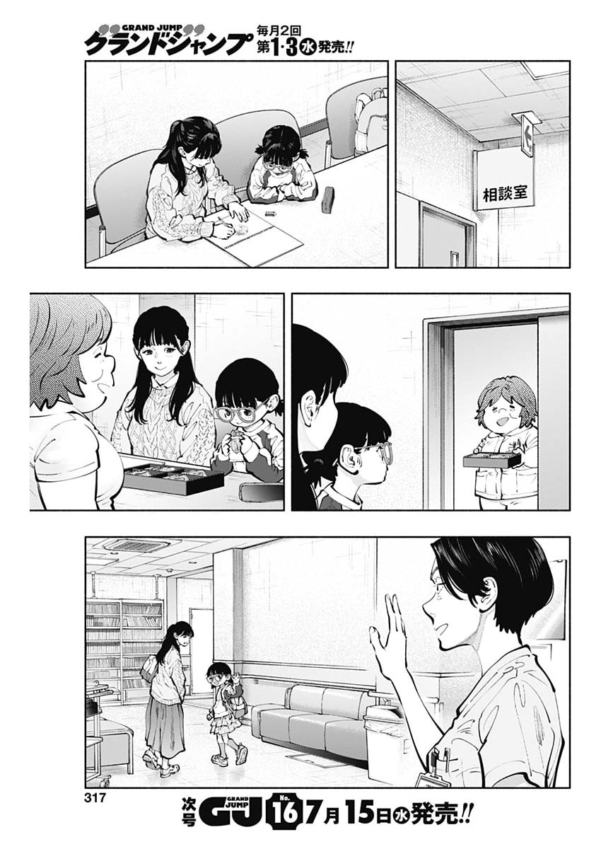 Radiation House Chapter 174 5ページ