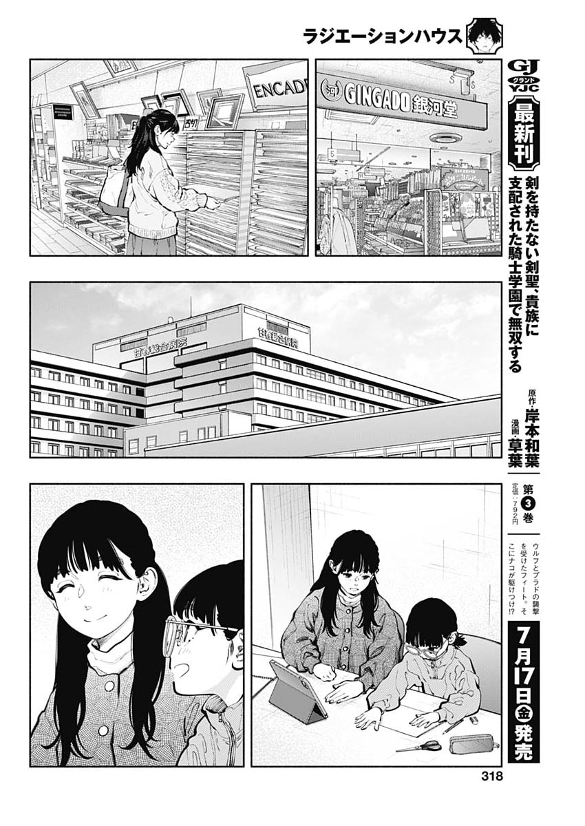 Radiation House Chapter 174 6ページ