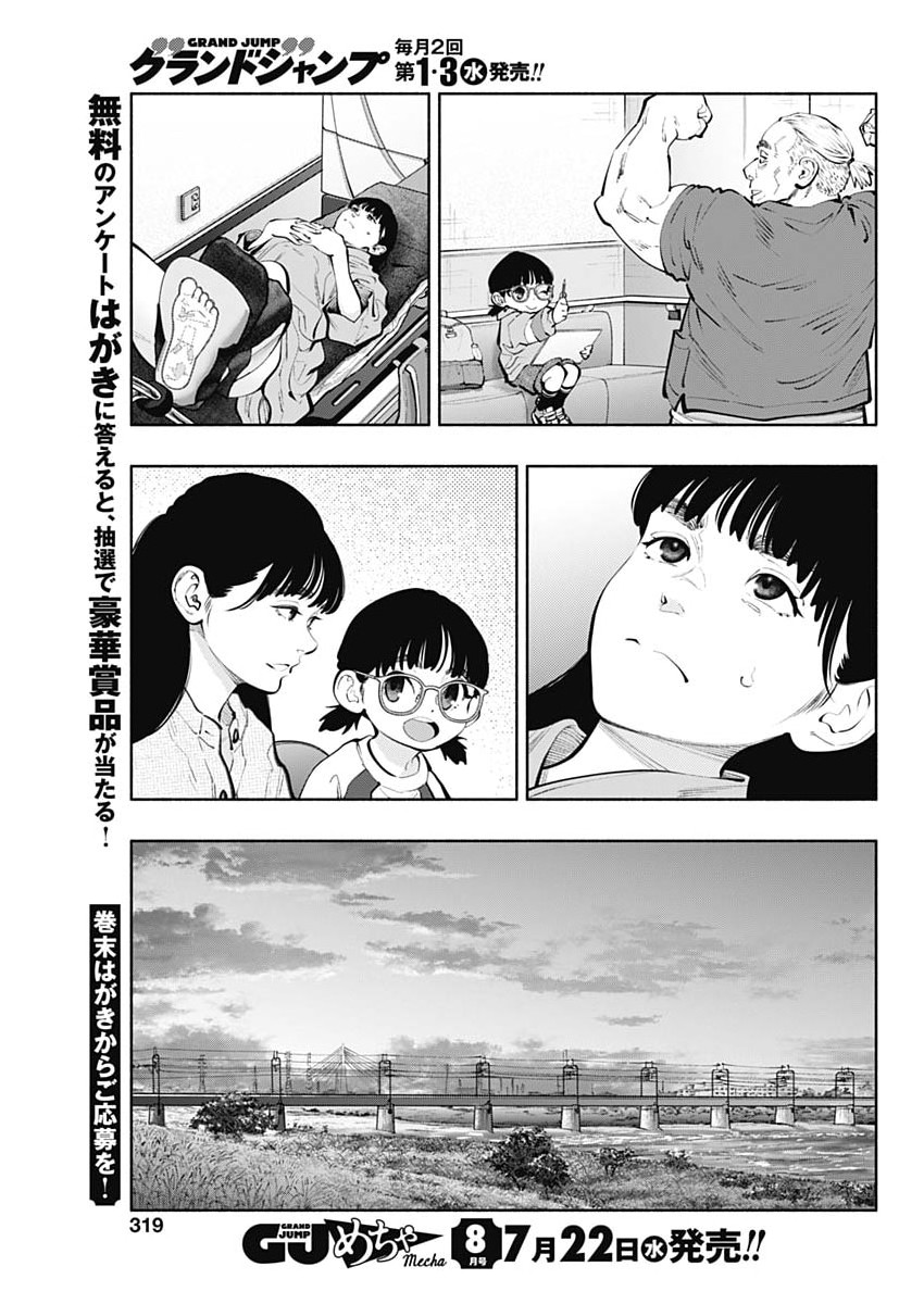 Radiation House Chapter 174 7ページ