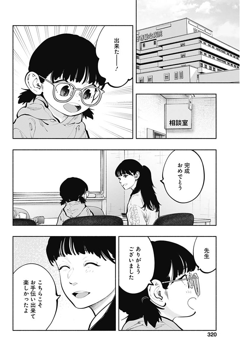 Radiation House Chapter 174 8ページ