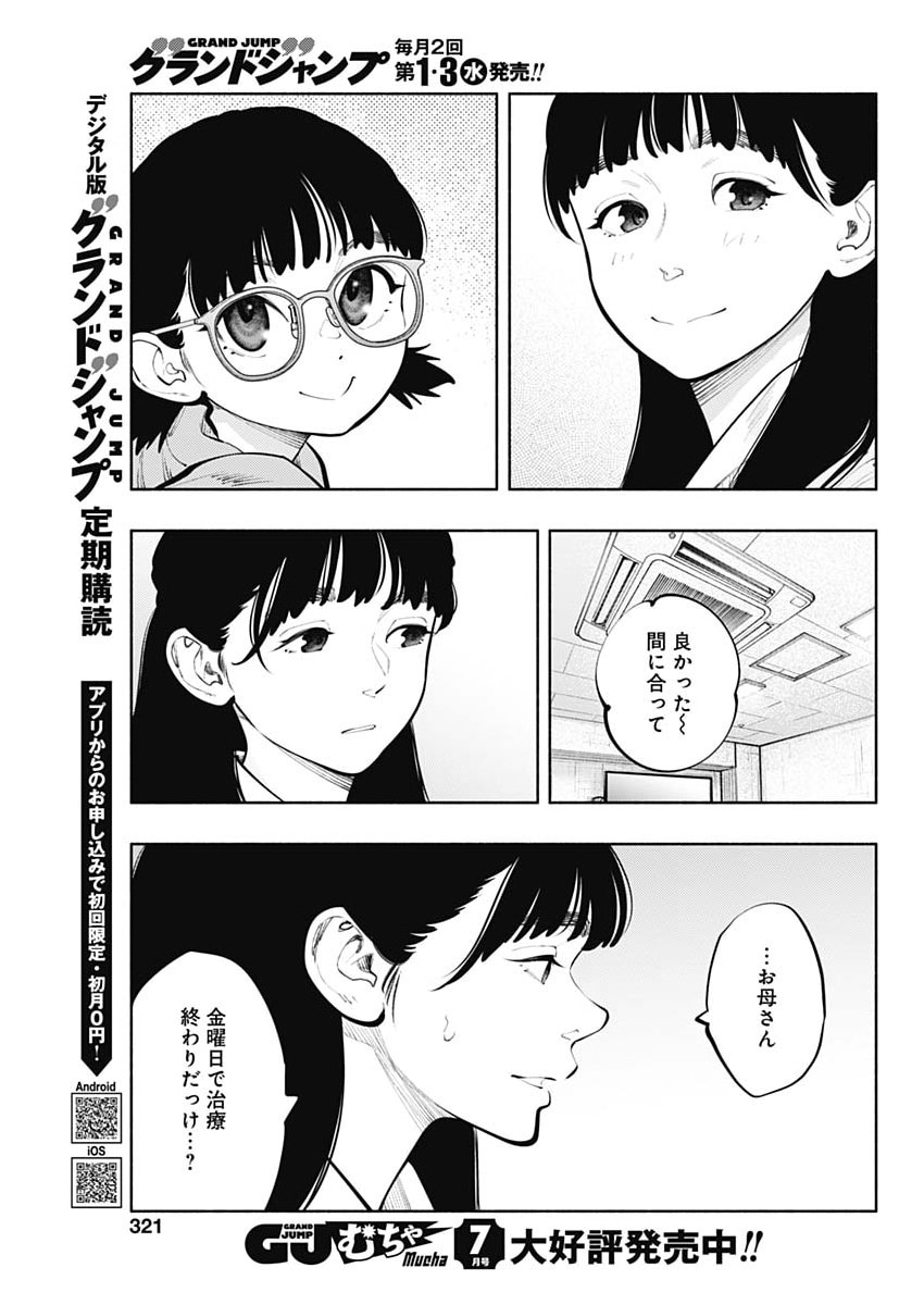 Radiation House Chapter 174 9ページ