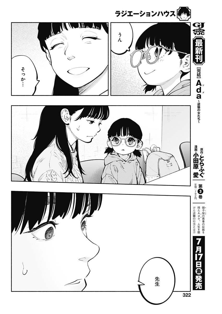 Radiation House Chapter 174 10ページ