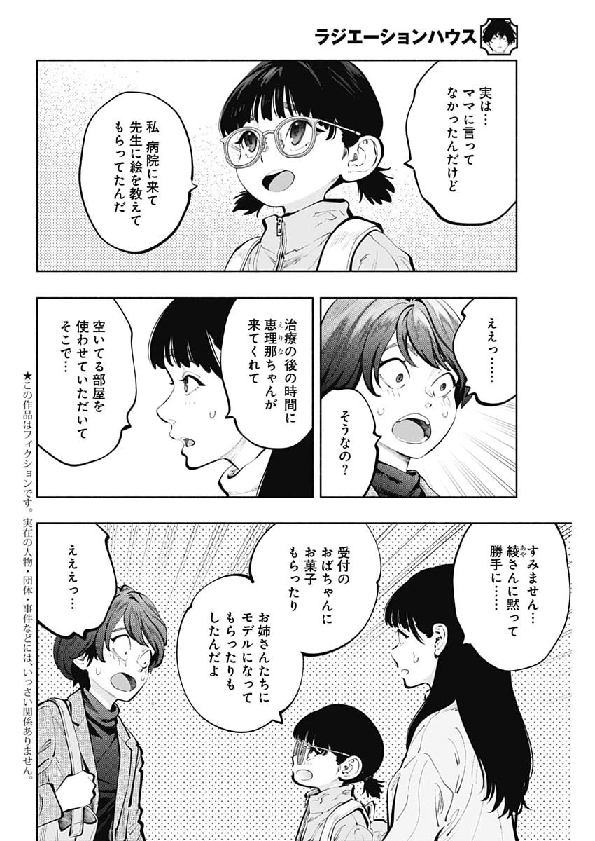 Radiation House Chapter 175 2ページ