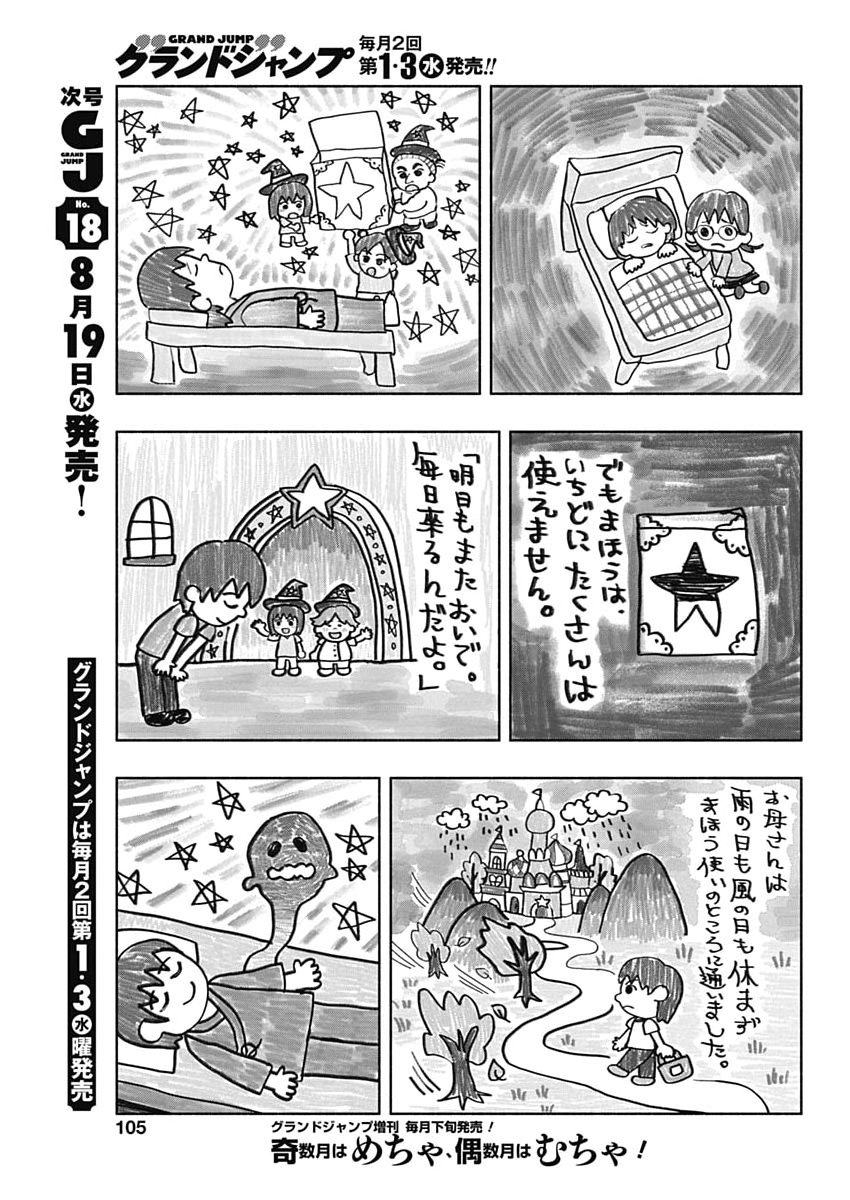 Radiation House Chapter 175 11ページ