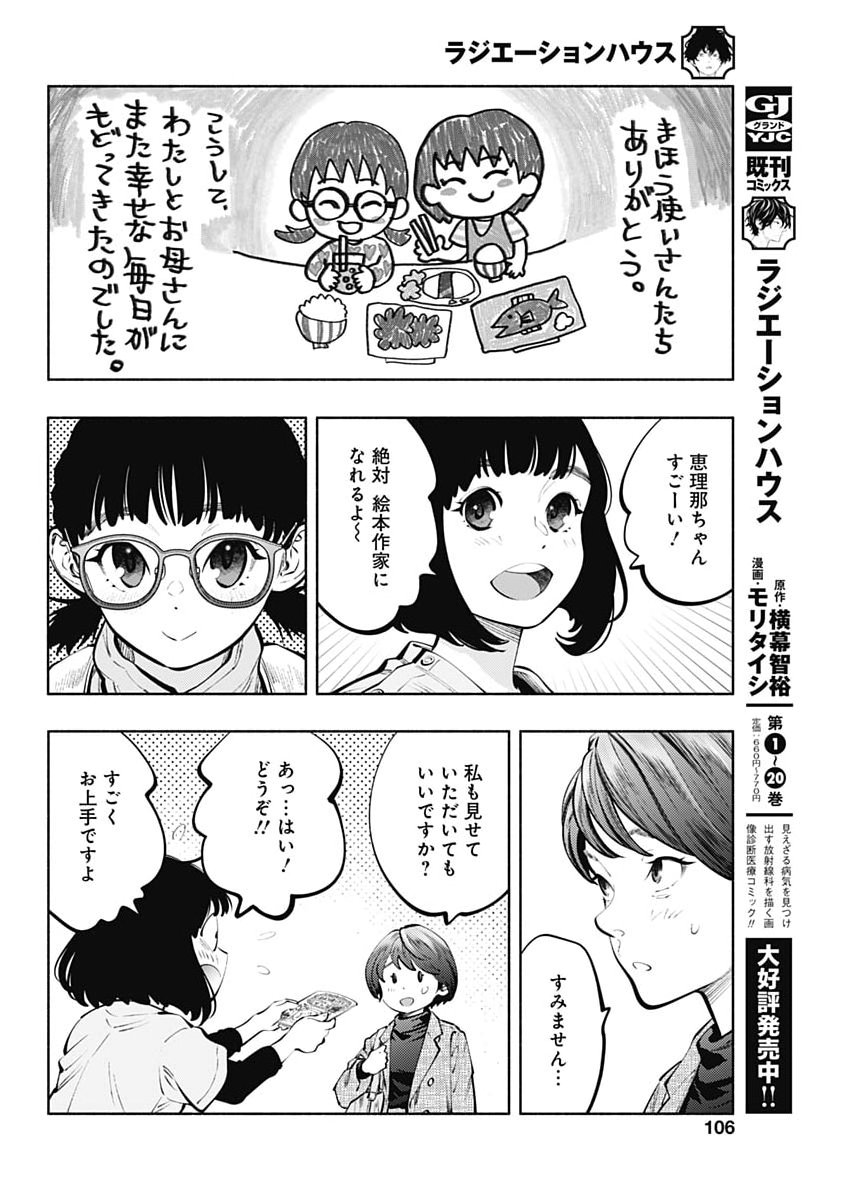 Radiation House Chapter 175 12ページ