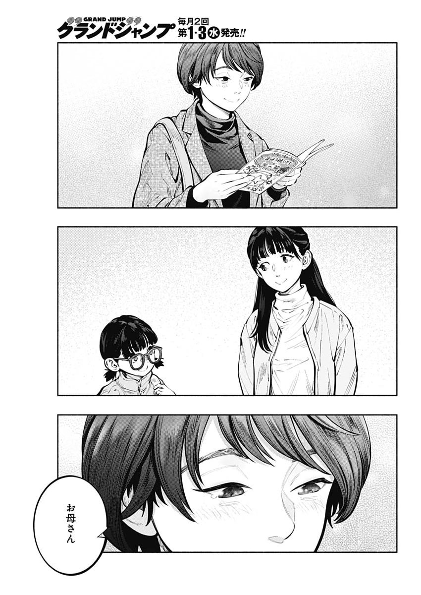 Radiation House Chapter 175 13ページ