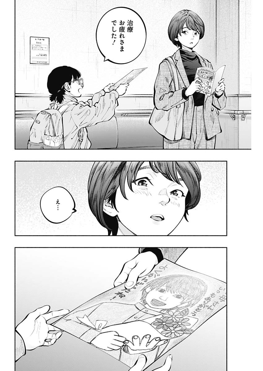 Radiation House Chapter 175 14ページ