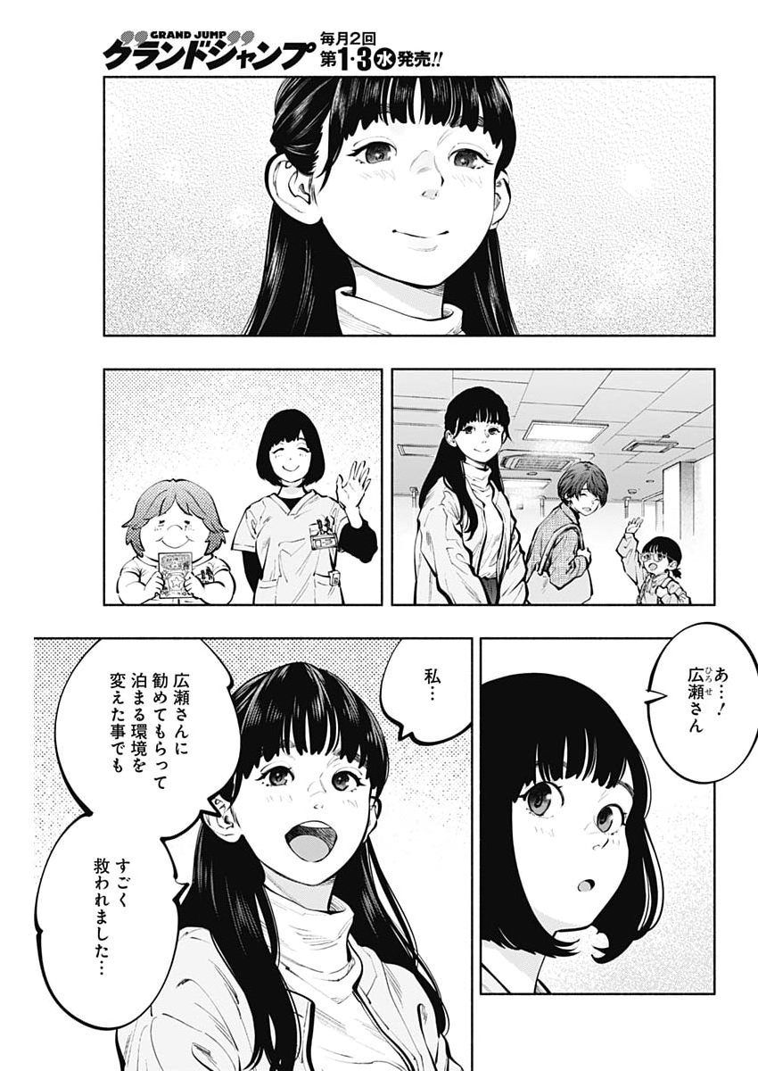 Radiation House Chapter 175 17ページ
