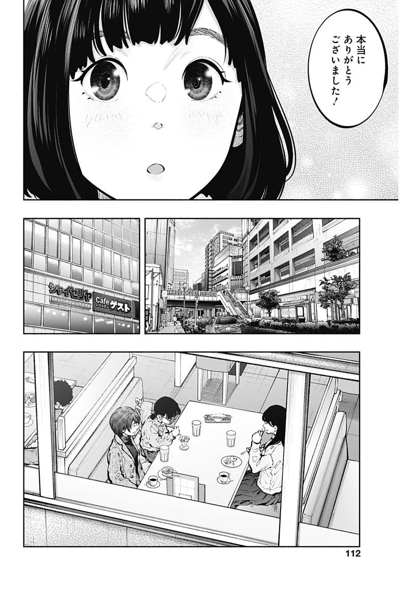 Radiation House Chapter 175 18ページ