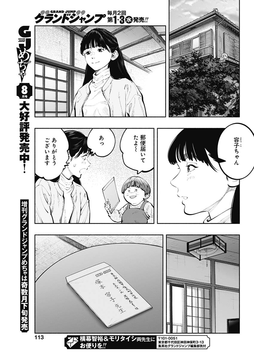 Radiation House Chapter 175 19ページ