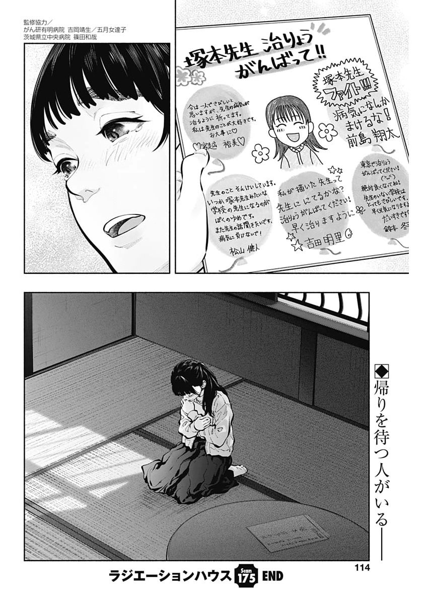 Radiation House Chapter 175 20ページ