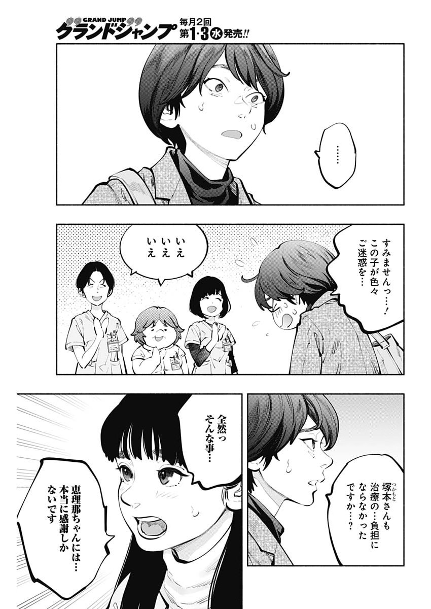 Radiation House Chapter 175 3ページ