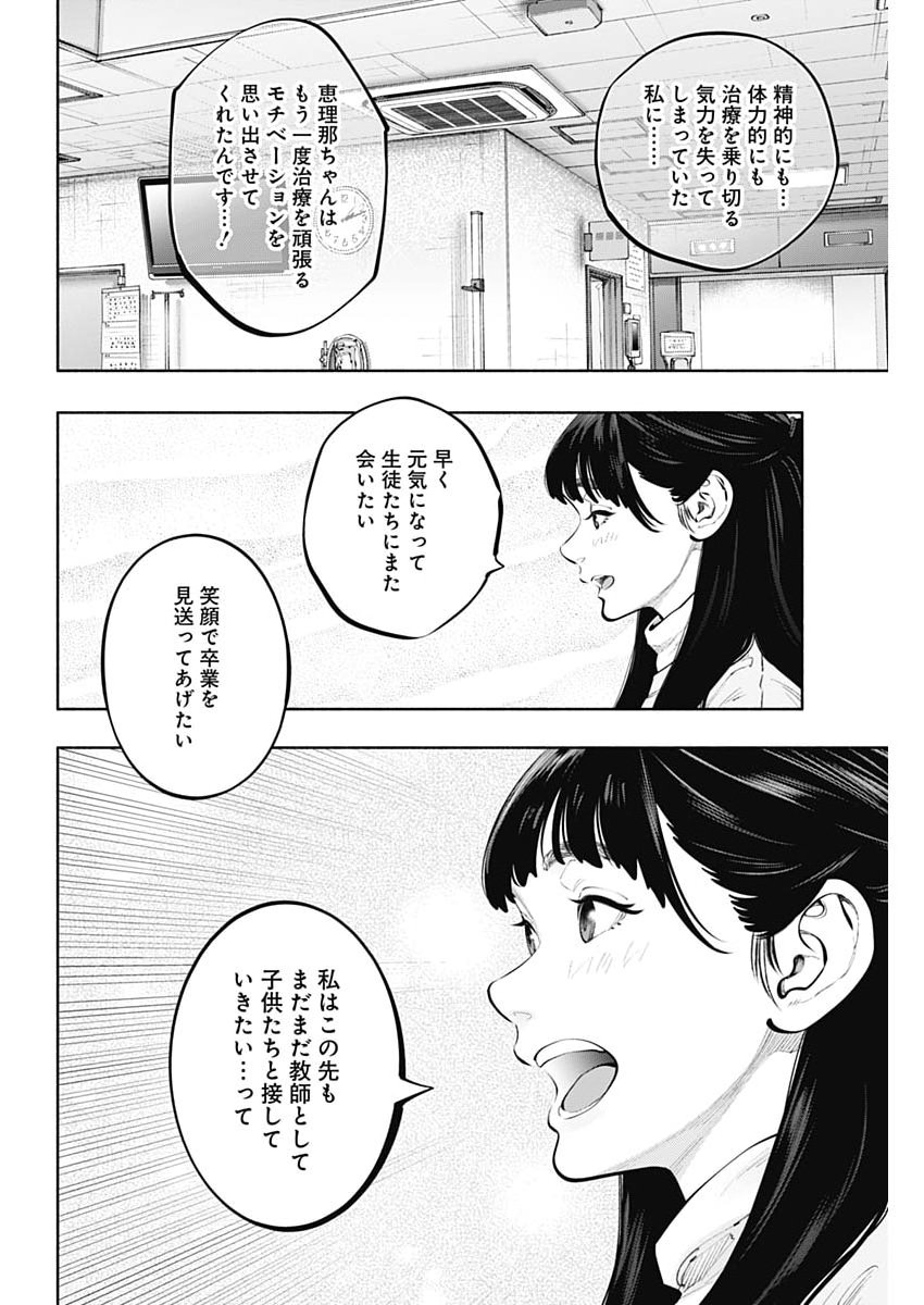 Radiation House Chapter 175 4ページ