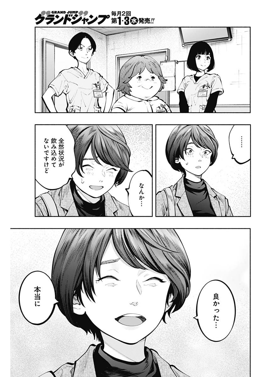 Radiation House Chapter 175 5ページ