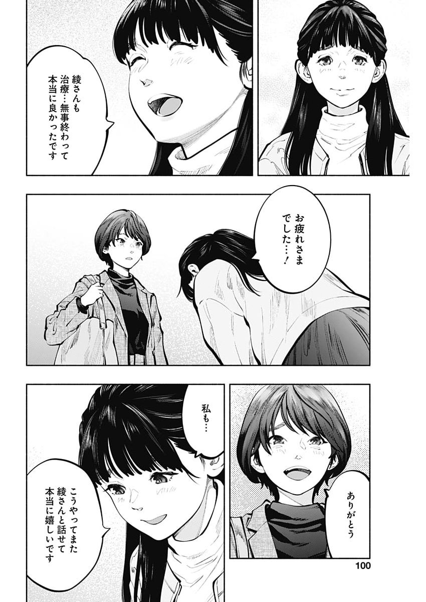 Radiation House Chapter 175 6ページ