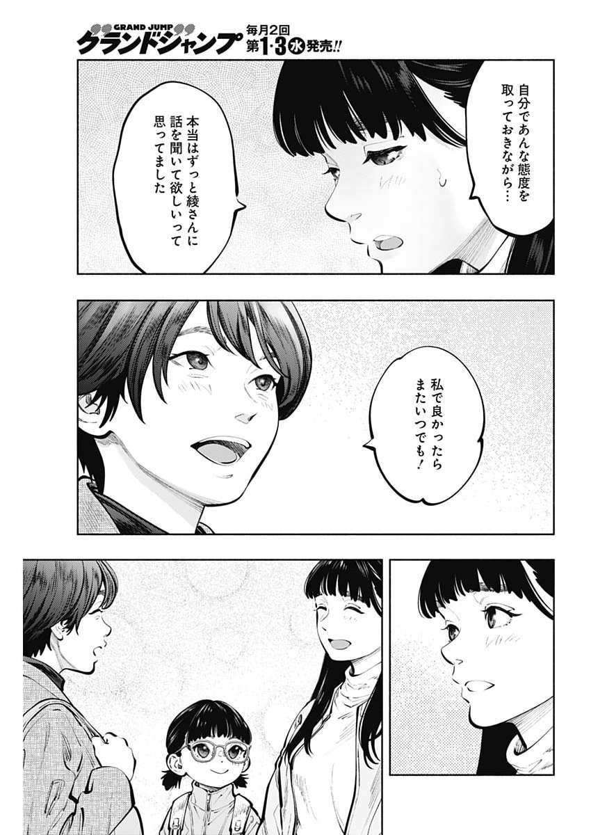 Radiation House Chapter 175 7ページ