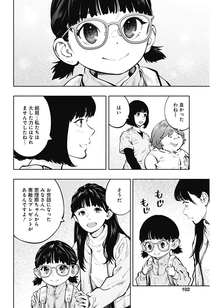 Radiation House Chapter 175 8ページ