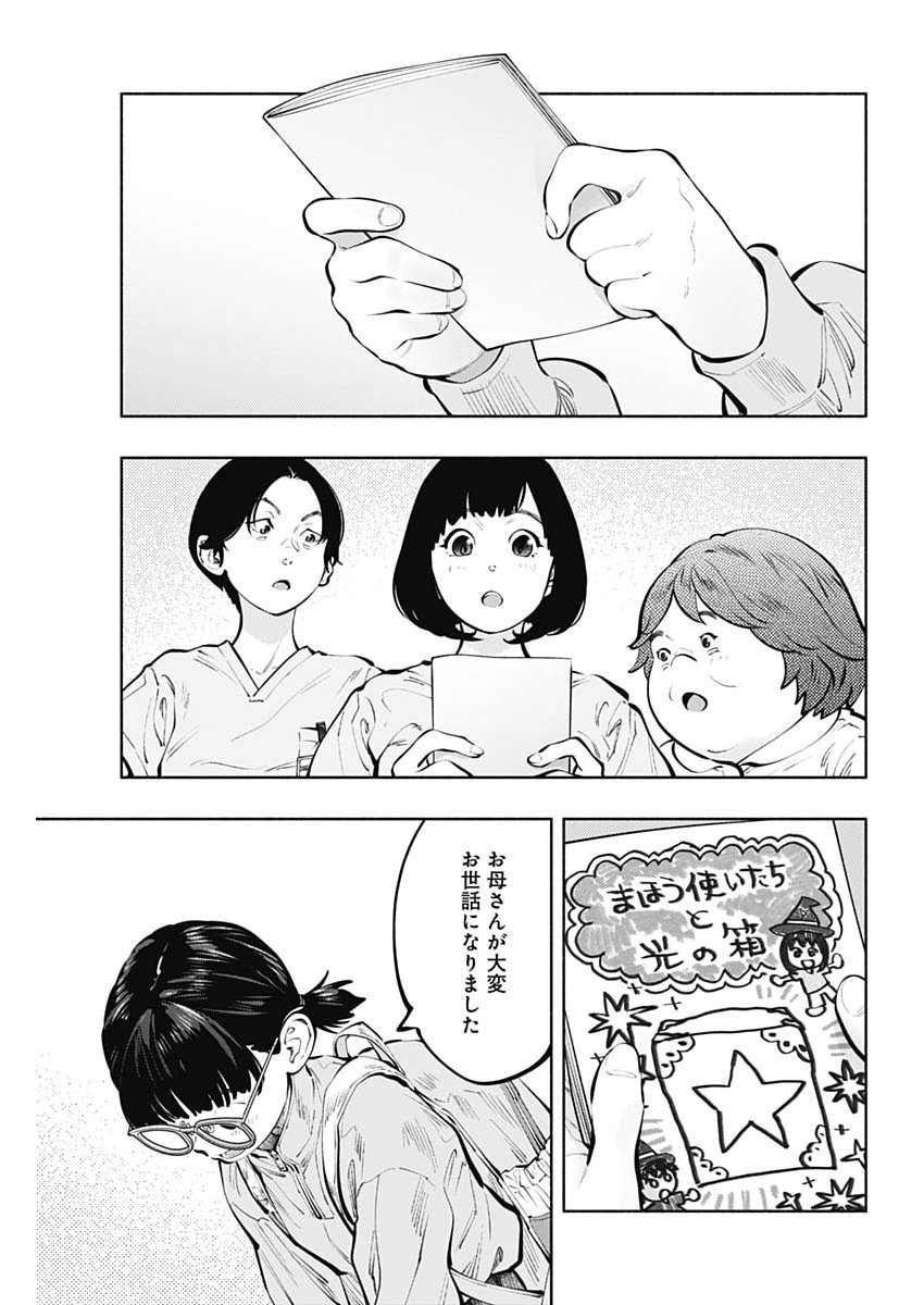 Radiation House Chapter 175 9ページ