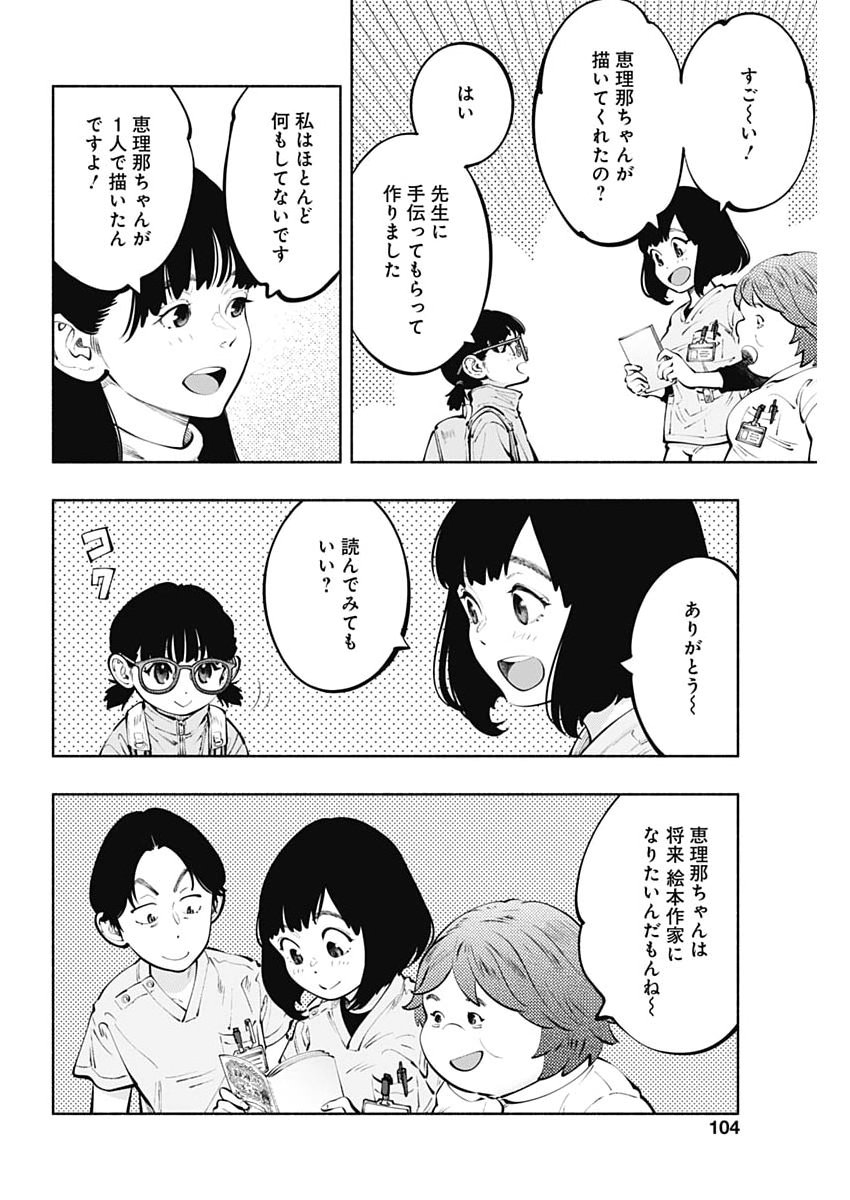 Radiation House Chapter 175 10ページ