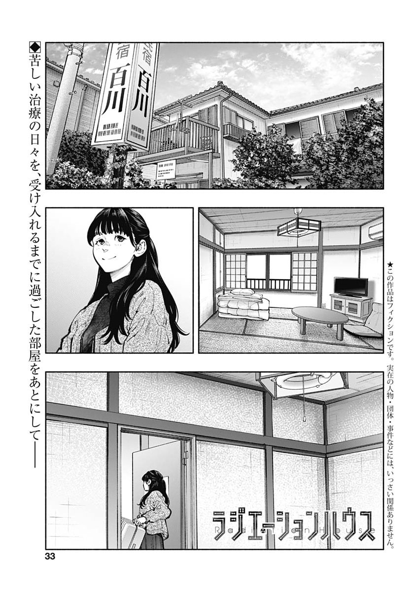 Radiation House Chapter 176 1ページ