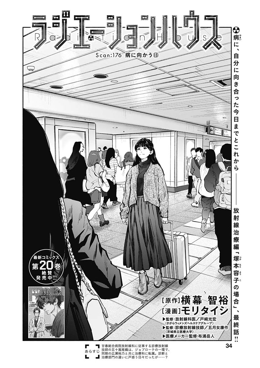 Radiation House Chapter 176 2ページ