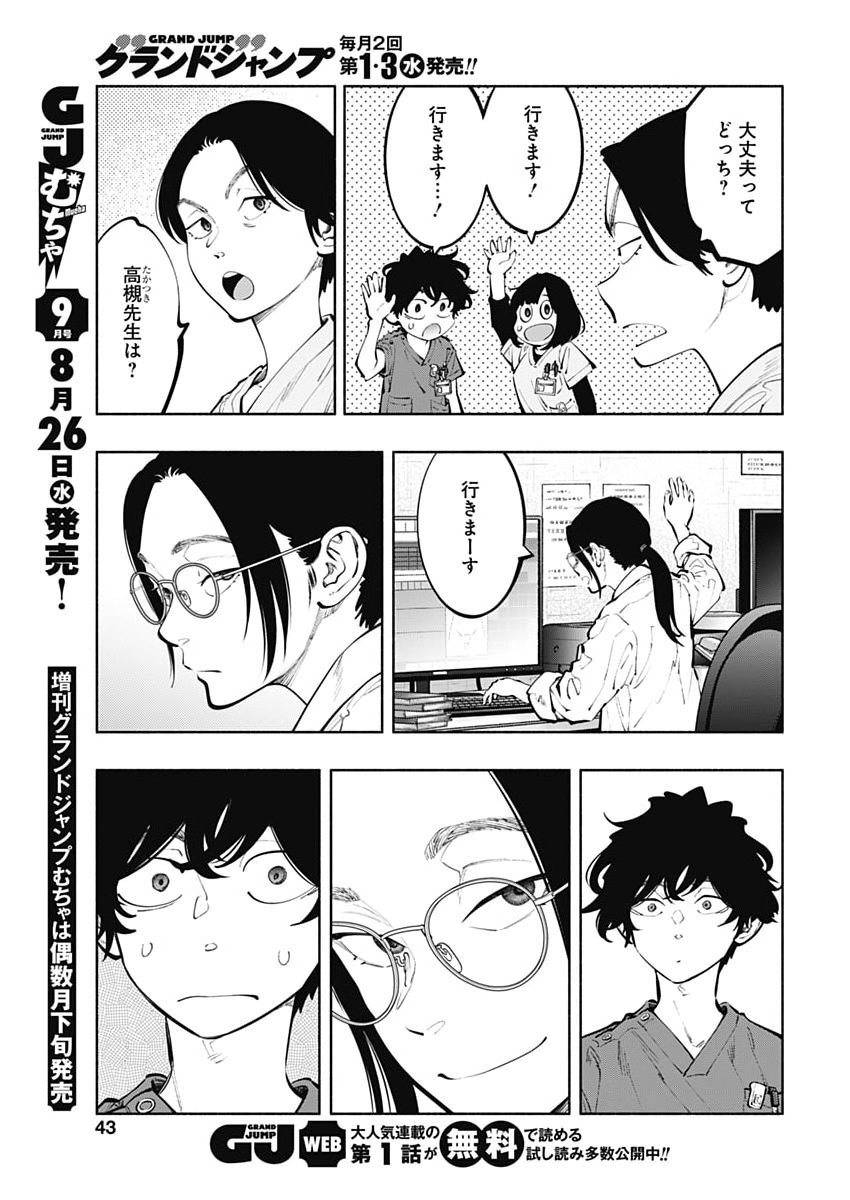 Radiation House Chapter 176 11ページ
