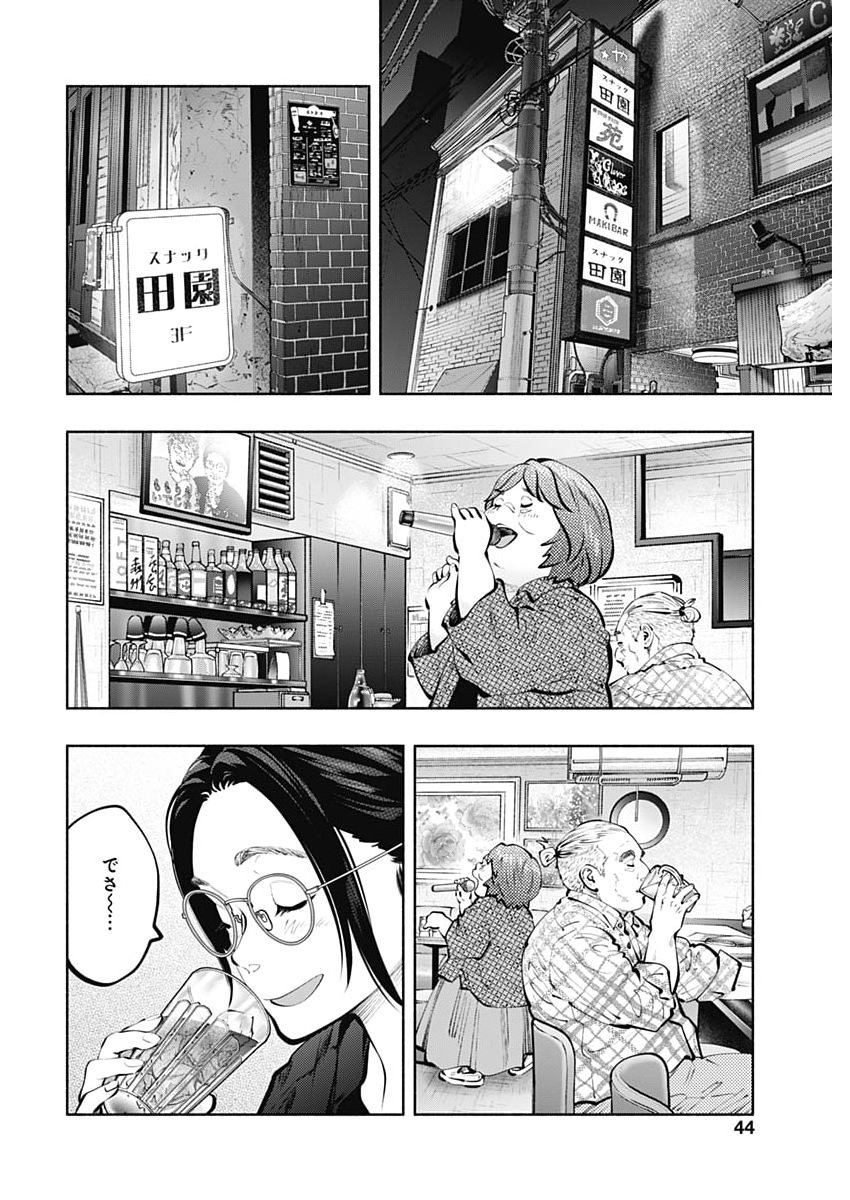 Radiation House Chapter 176 12ページ