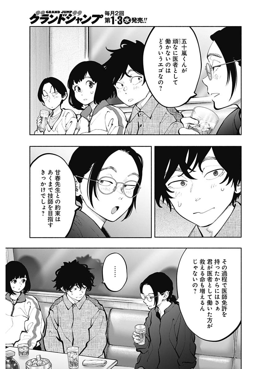 Radiation House Chapter 176 13ページ