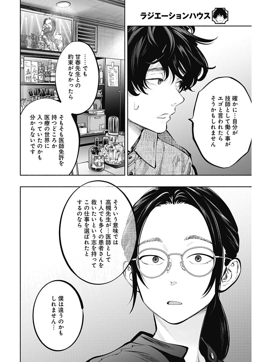 Radiation House Chapter 176 14ページ