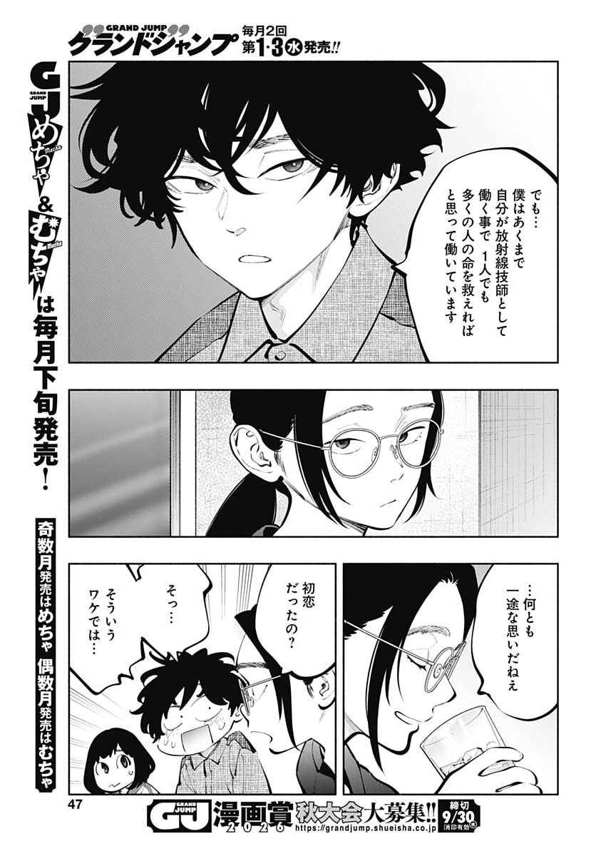 Radiation House Chapter 176 15ページ
