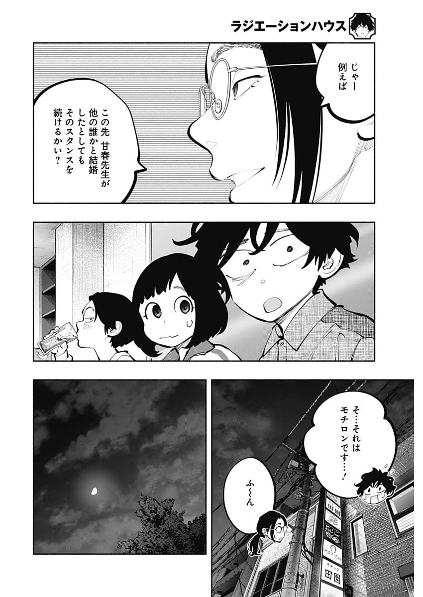 Radiation House Chapter 176 16ページ