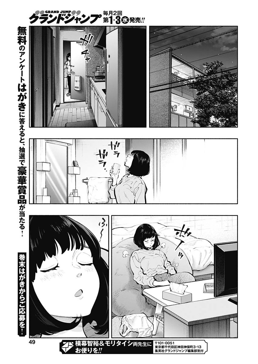 Radiation House Chapter 176 17ページ
