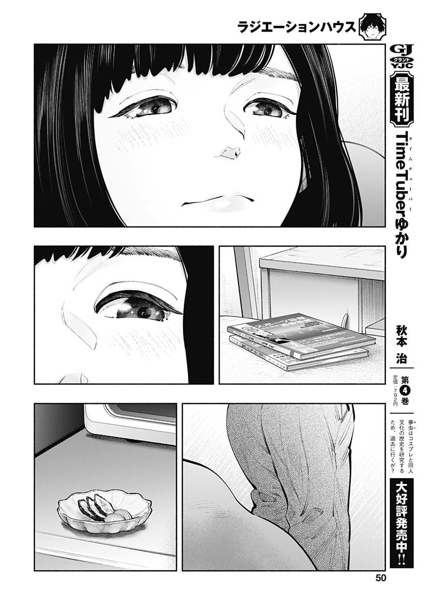 Radiation House Chapter 176 18ページ