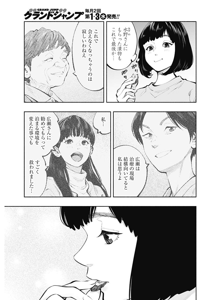 Radiation House Chapter 176 19ページ