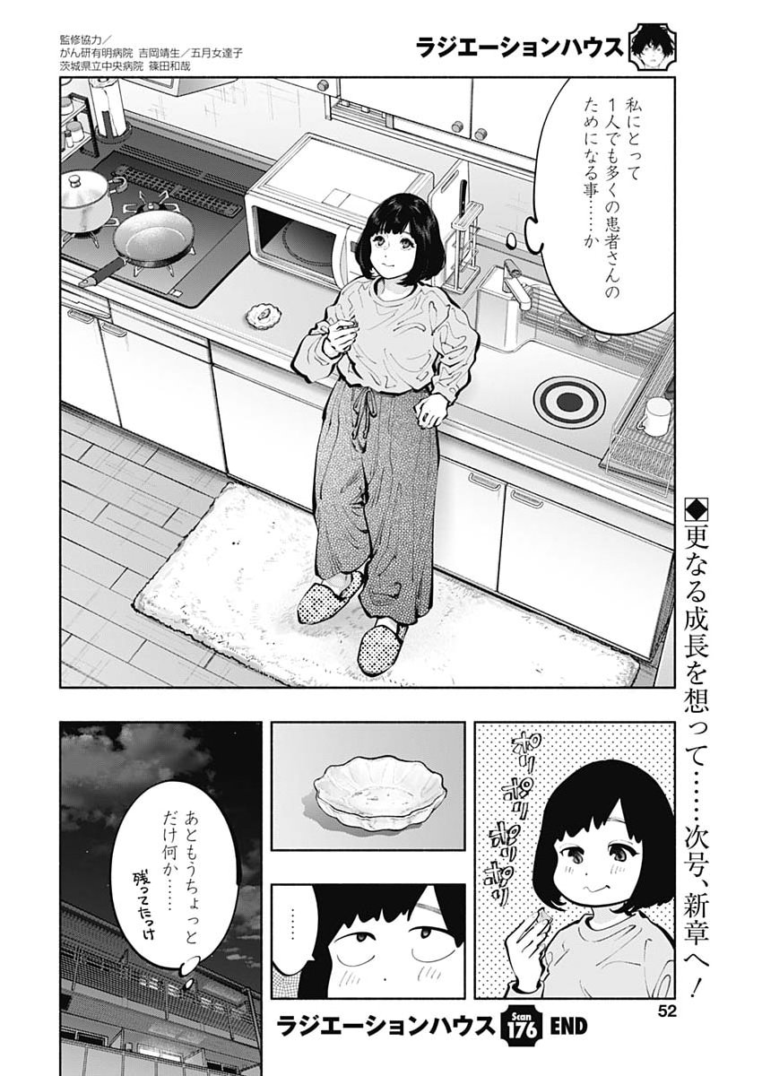 Radiation House Chapter 176 20ページ