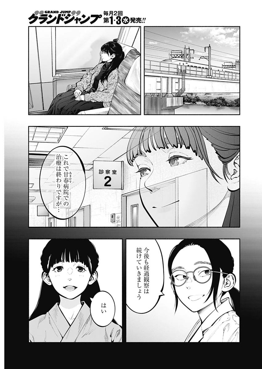 Radiation House Chapter 176 3ページ