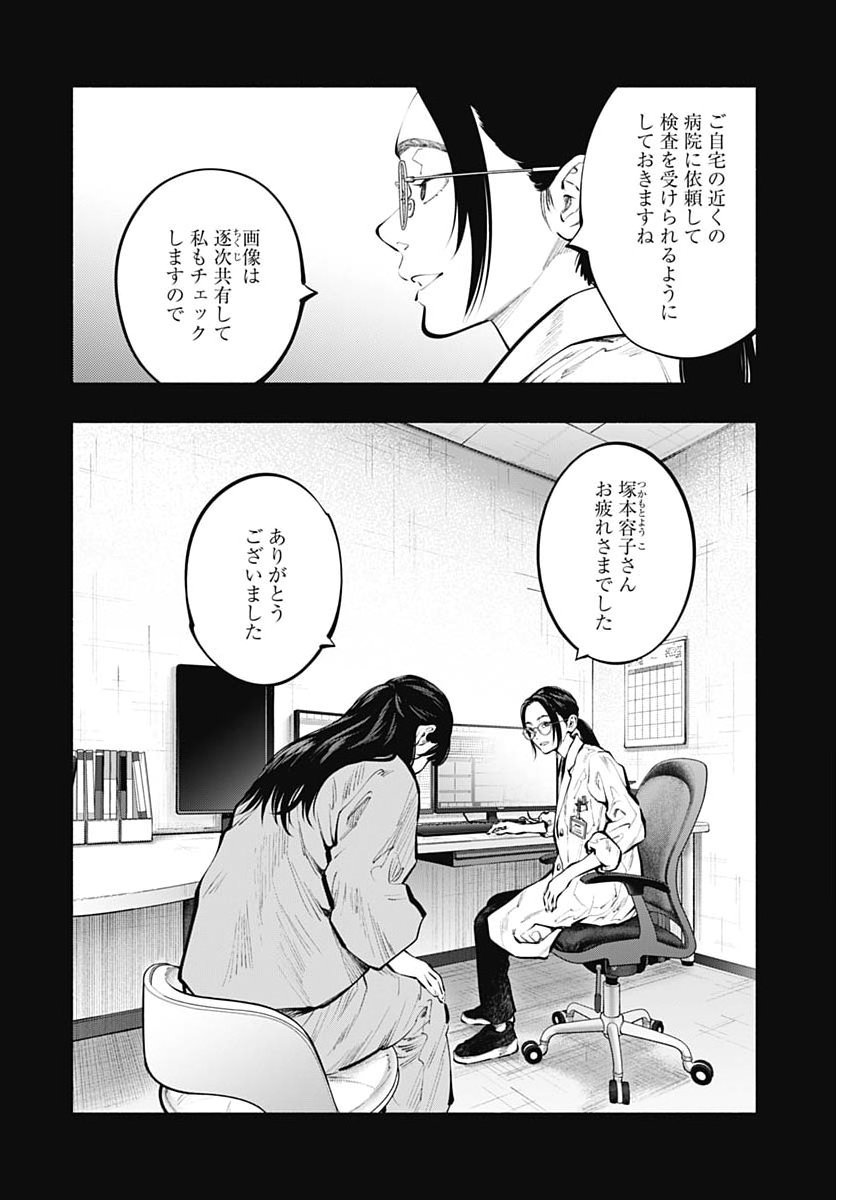 Radiation House Chapter 176 4ページ