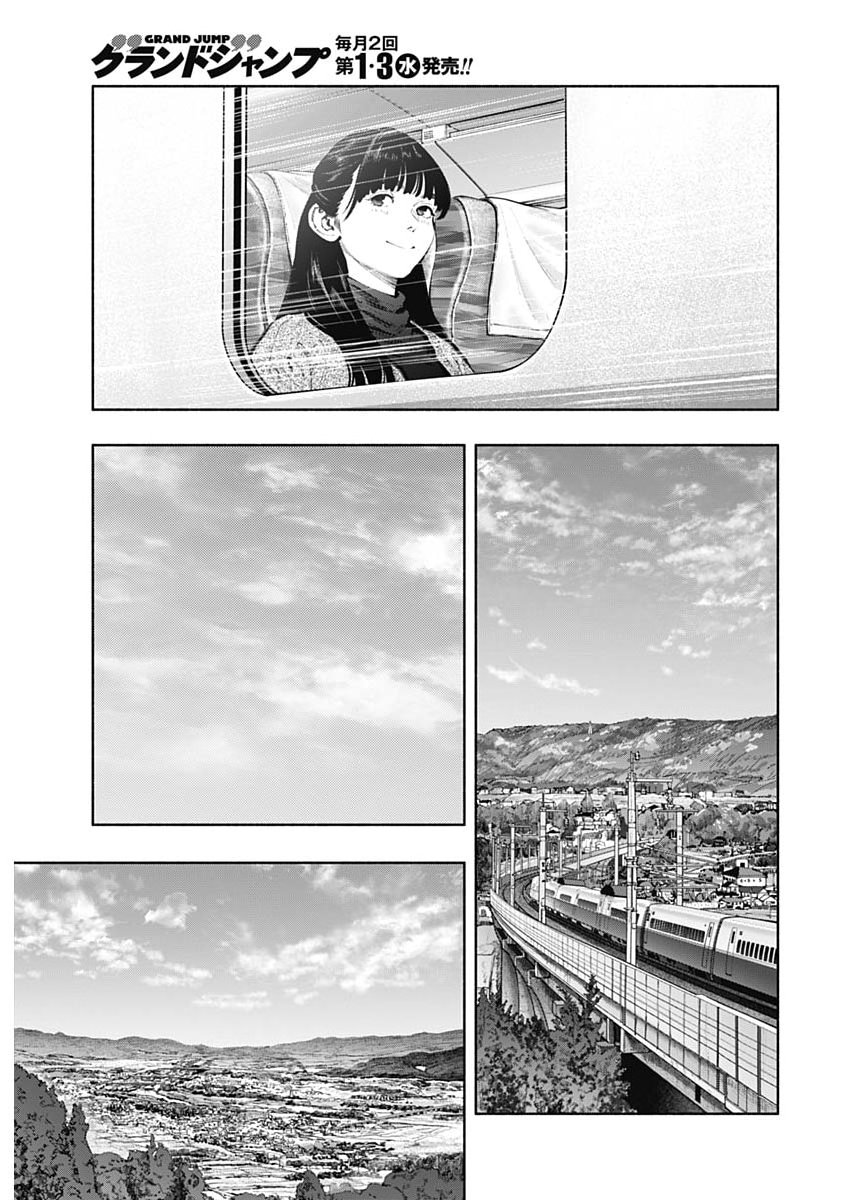 Radiation House Chapter 176 5ページ