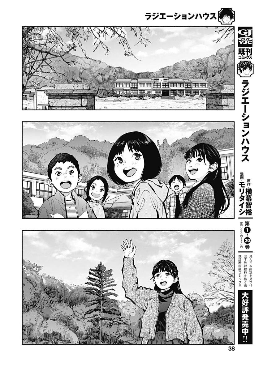 Radiation House Chapter 176 6ページ