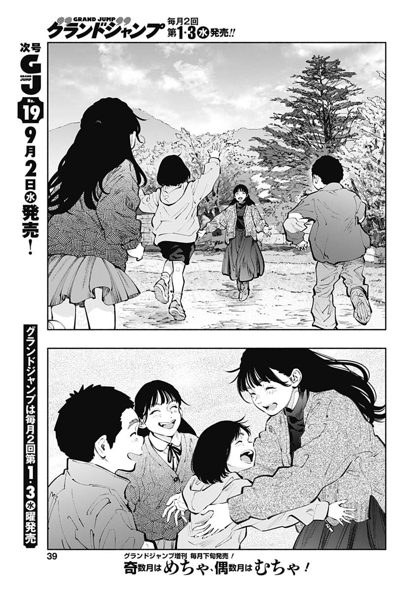 Radiation House Chapter 176 7ページ