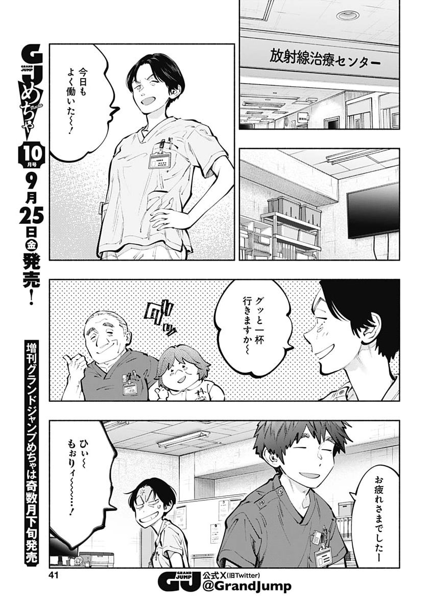 Radiation House Chapter 176 9ページ
