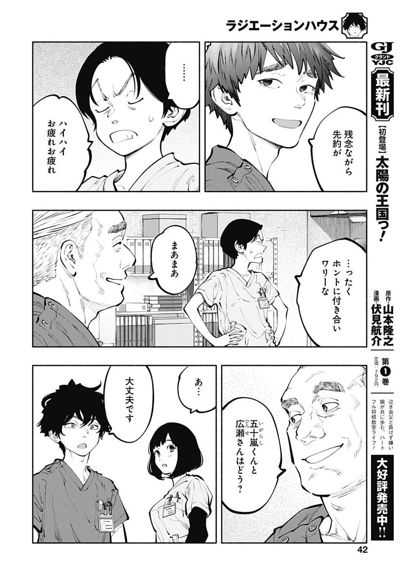 Radiation House Chapter 176 10ページ