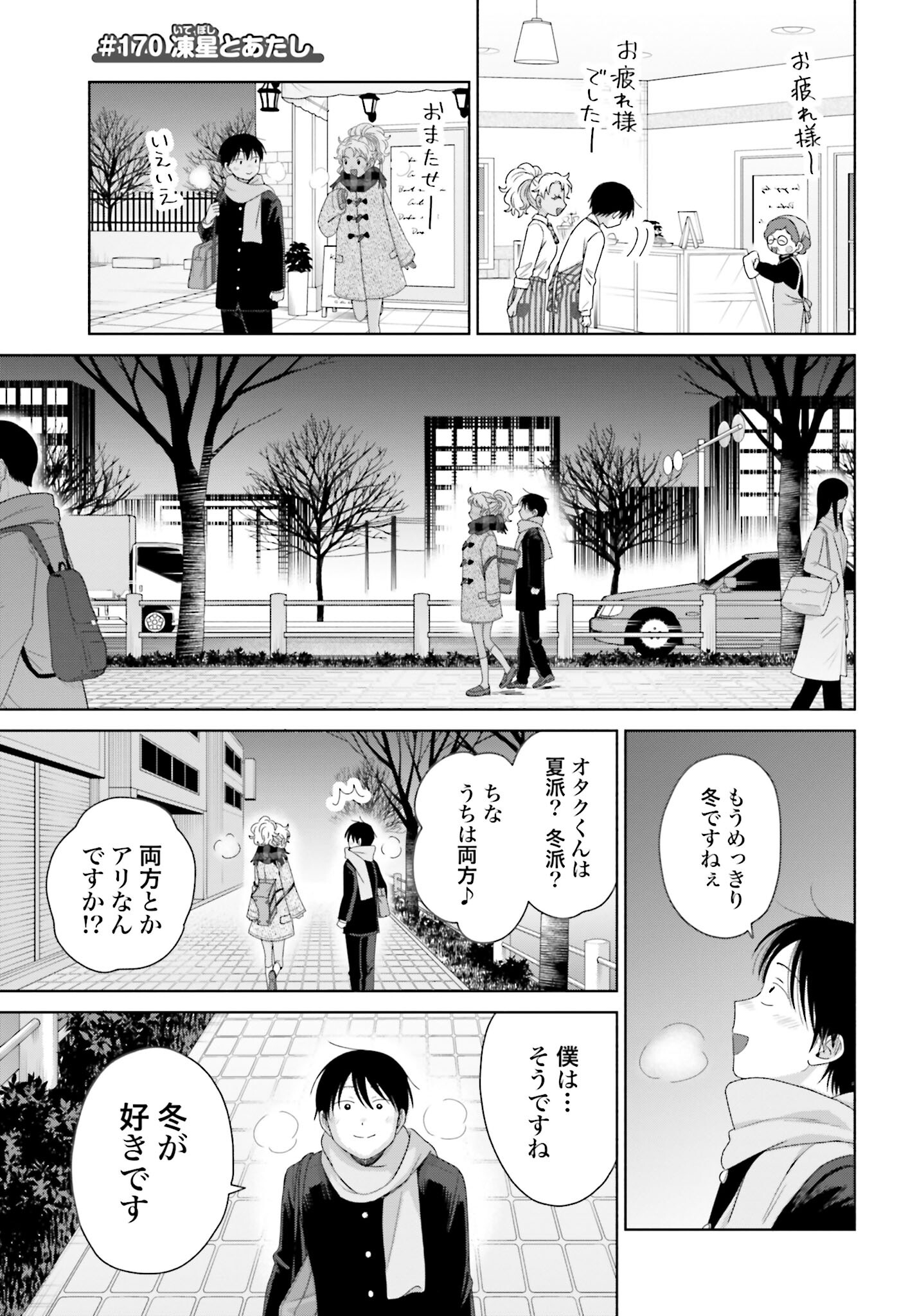 Otaku ni Yasashii Gyaru wa Inai!? Chapter 170 1ページ
